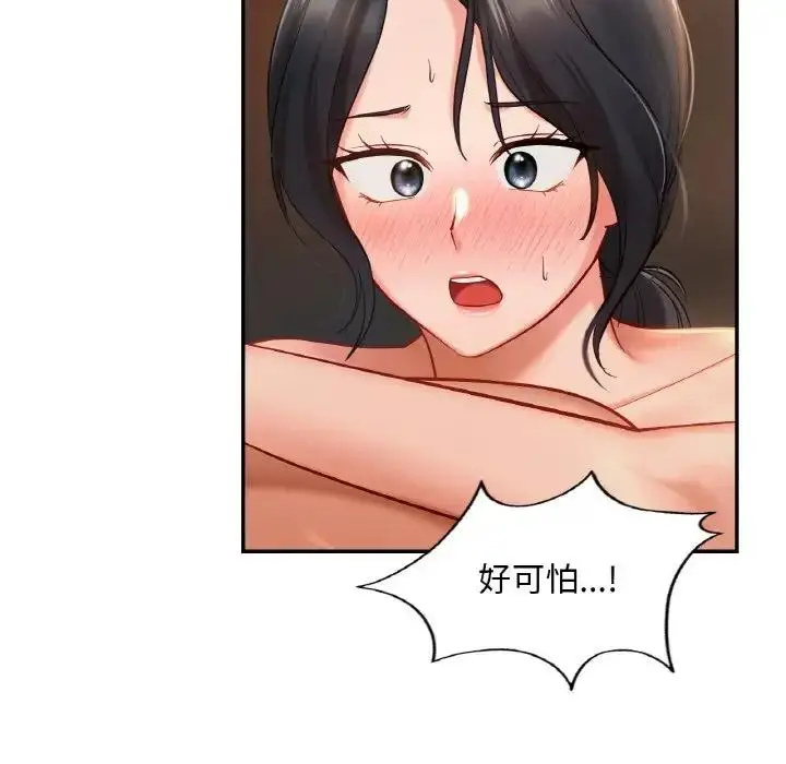 漫画《爱的游乐园》第23话第89张图