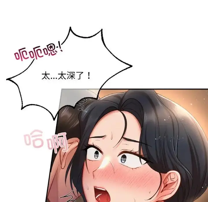 漫画《爱的游乐园》第23话第95张图