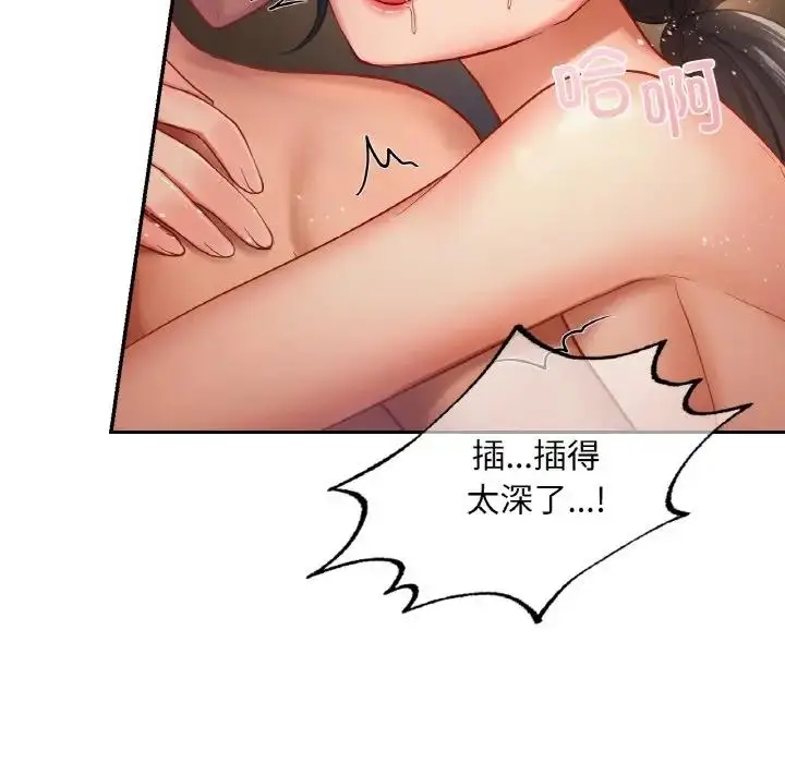 漫画《爱的游乐园》第23话第96张图