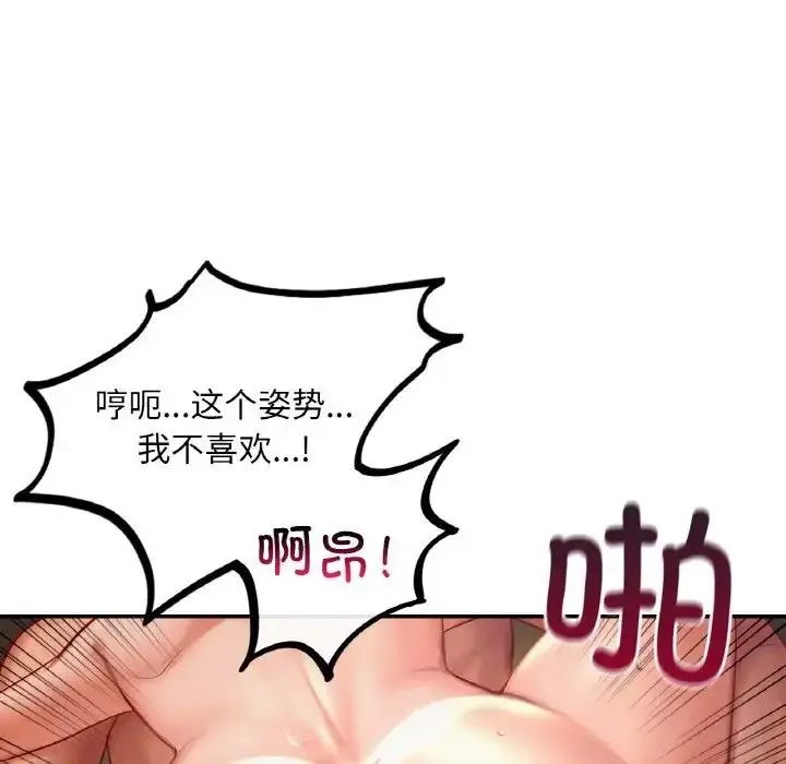漫画《爱的游乐园》第23话第97张图