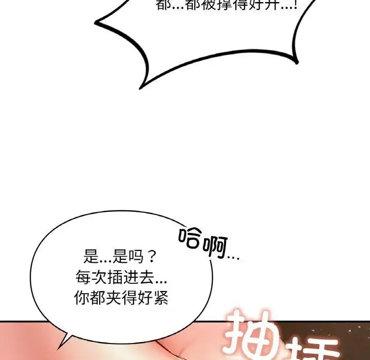 漫画《爱的游乐园》第23话第99张图