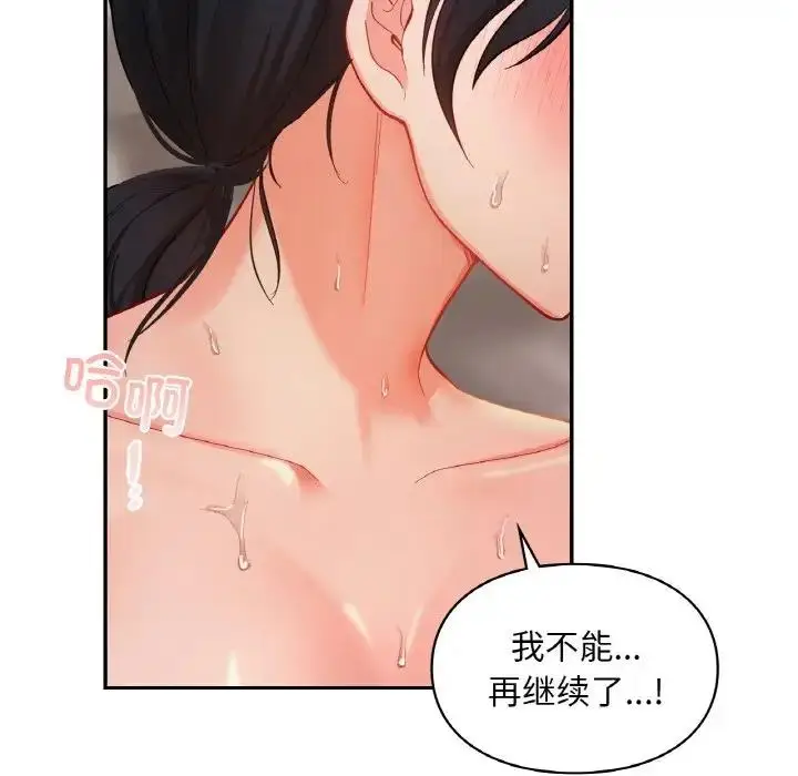 漫画《爱的游乐园》第24话第102张图