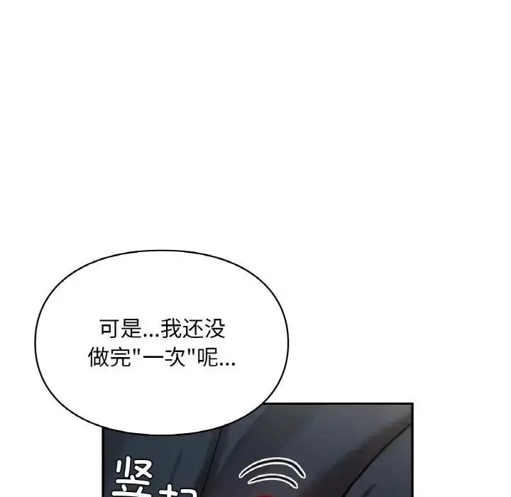漫画《爱的游乐园》第24话第103张图
