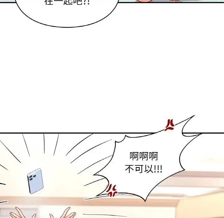漫画《爱的游乐园》第24话第121张图
