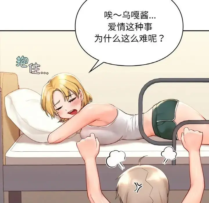 漫画《爱的游乐园》第24话第124张图