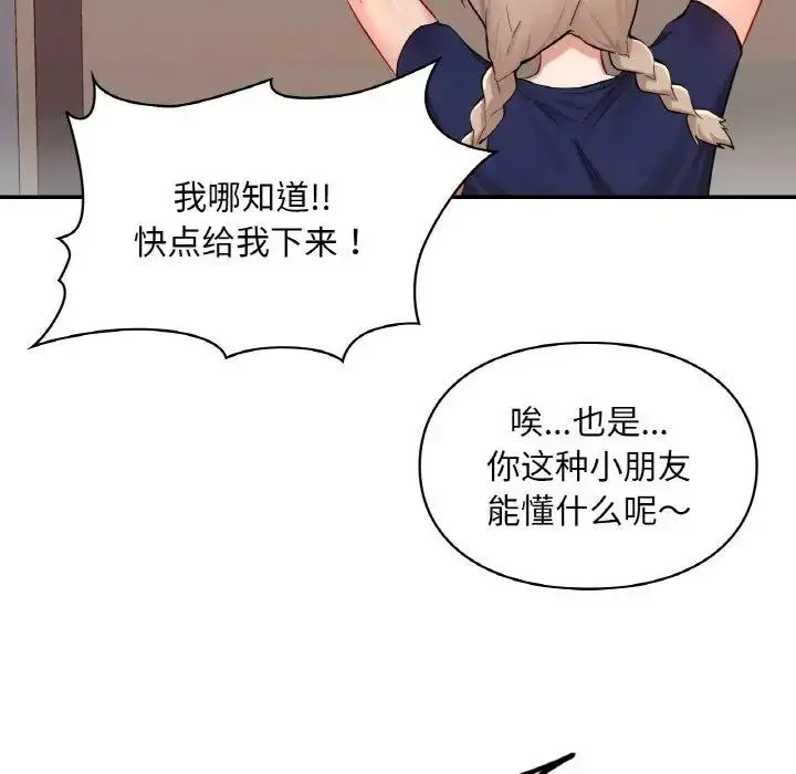 漫画《爱的游乐园》第24话第125张图
