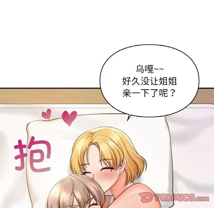 漫画《爱的游乐园》第24话第129张图