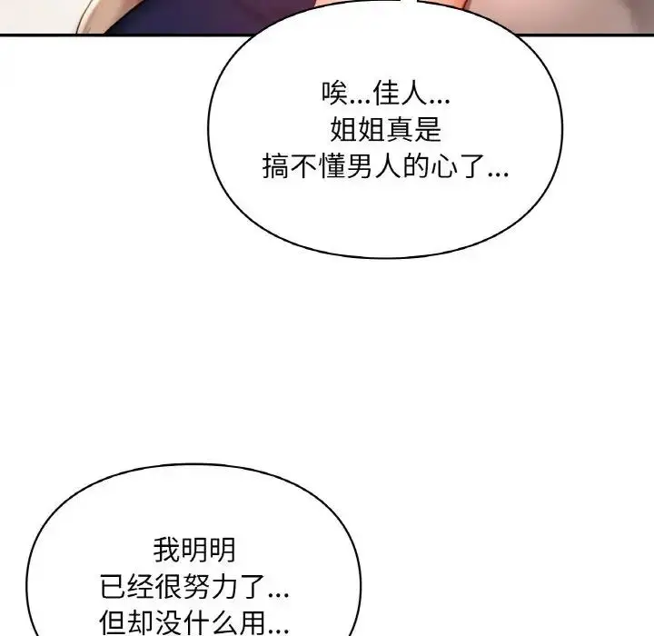 漫画《爱的游乐园》第24话第133张图