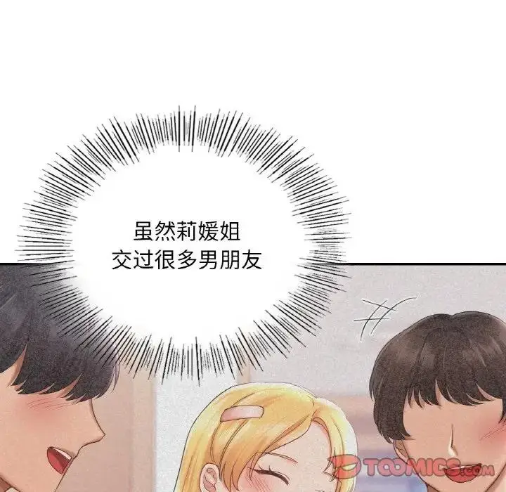 漫画《爱的游乐园》第24话第135张图