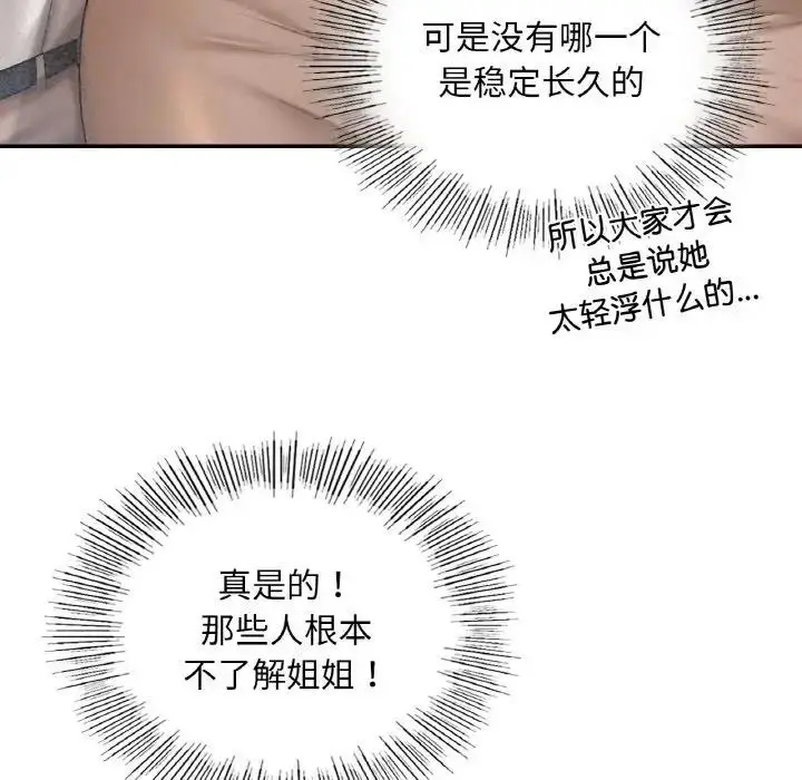 漫画《爱的游乐园》第24话第137张图