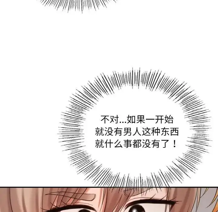 漫画《爱的游乐园》第24话第138张图
