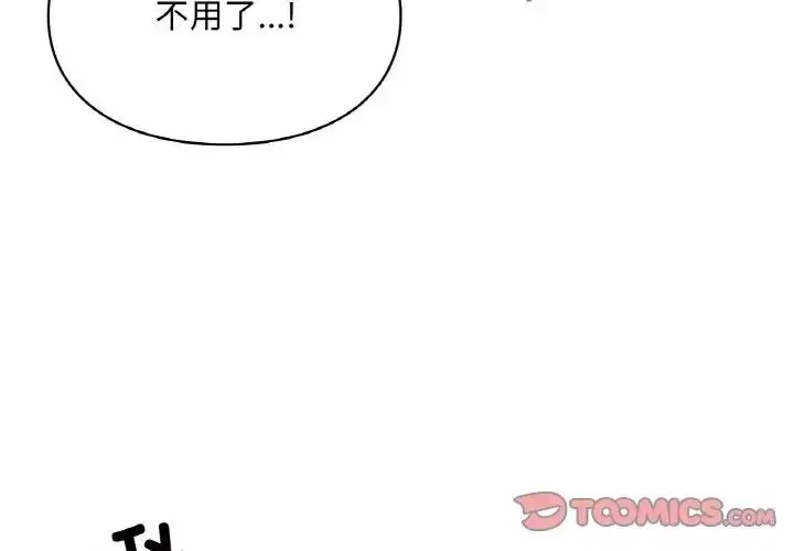 漫画《爱的游乐园》第24话第3张图