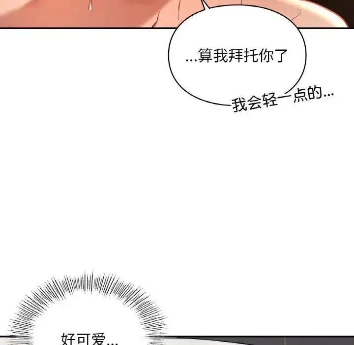 漫画《爱的游乐园》第24话第37张图