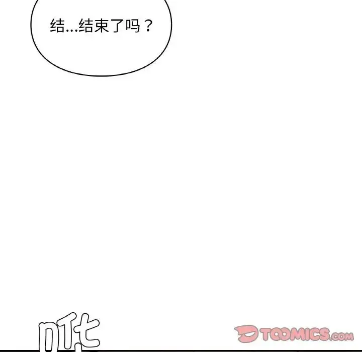 漫画《爱的游乐园》第24话第63张图