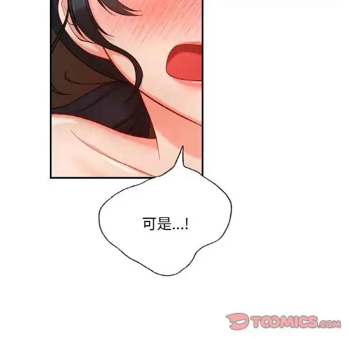 漫画《爱的游乐园》第24话第69张图