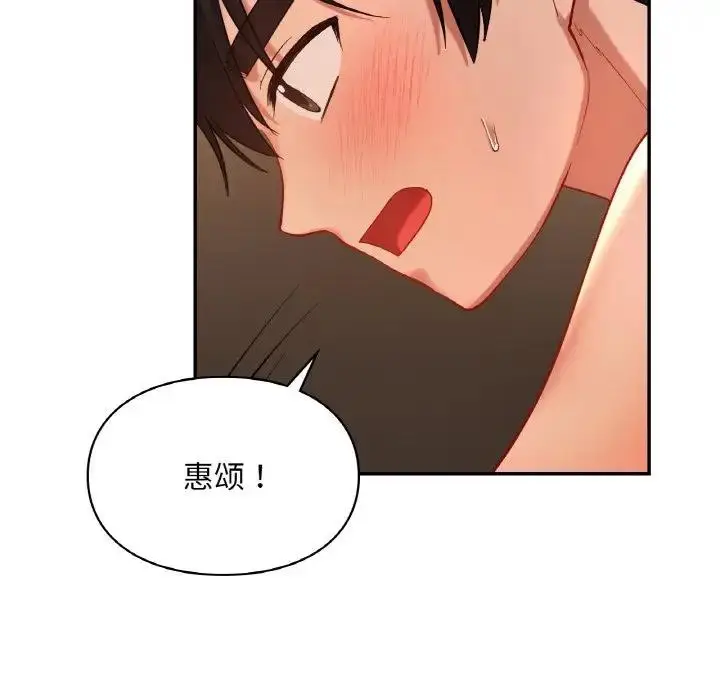 漫画《爱的游乐园》第24话第95张图