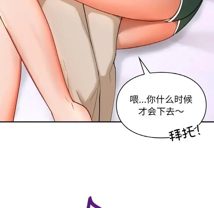 漫画《爱的游乐园》第25话第101张图