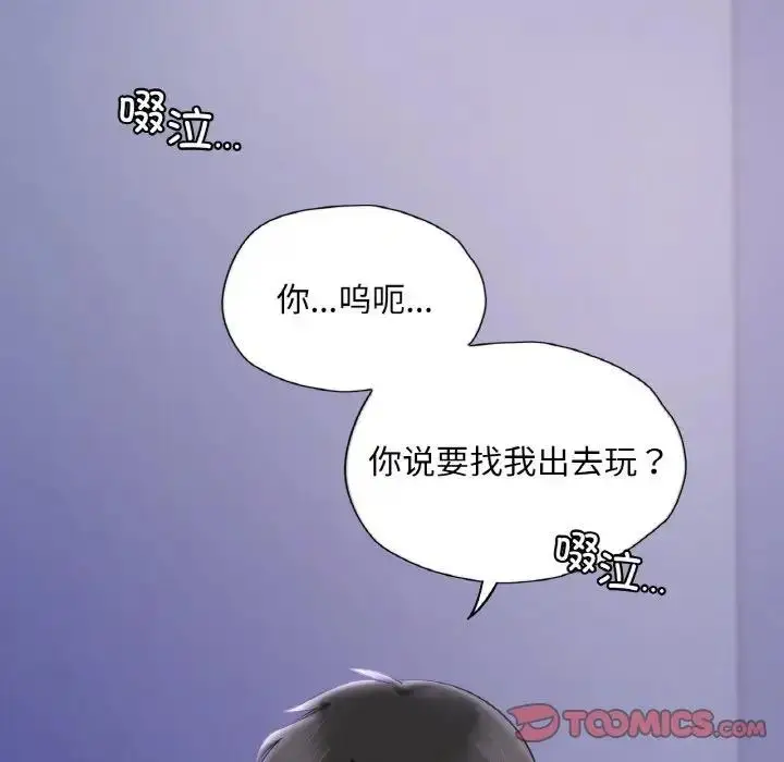 漫画《爱的游乐园》第25话第111张图