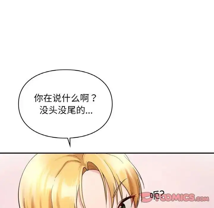 漫画《爱的游乐园》第25话第114张图