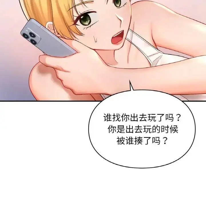 漫画《爱的游乐园》第25话第115张图