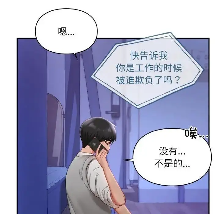 漫画《爱的游乐园》第25话第118张图
