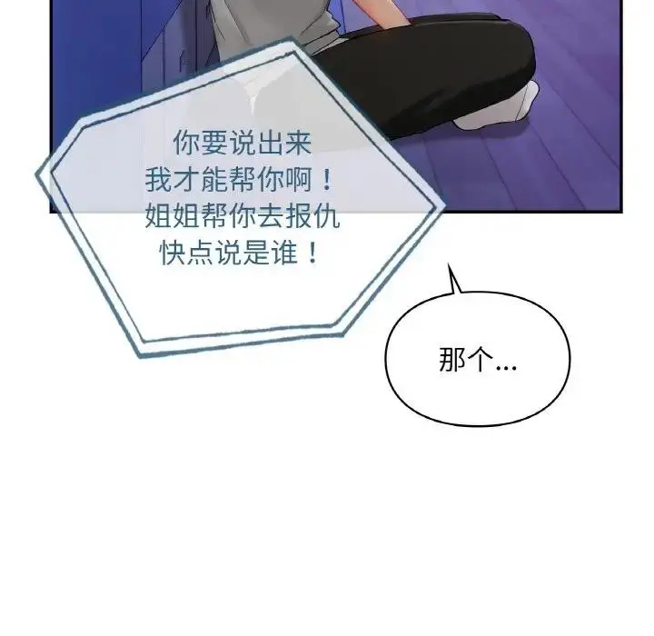 漫画《爱的游乐园》第25话第119张图