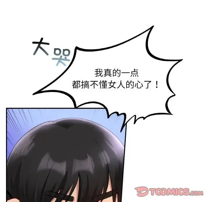 漫画《爱的游乐园》第25话第120张图