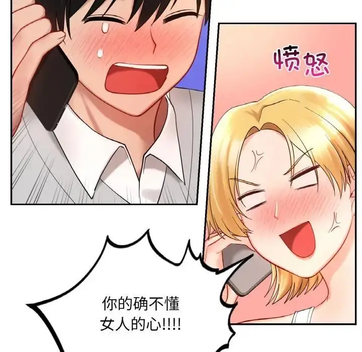 漫画《爱的游乐园》第25话第121张图