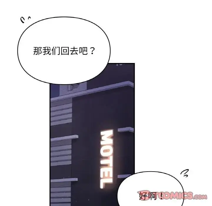 漫画《爱的游乐园》第25话第21张图
