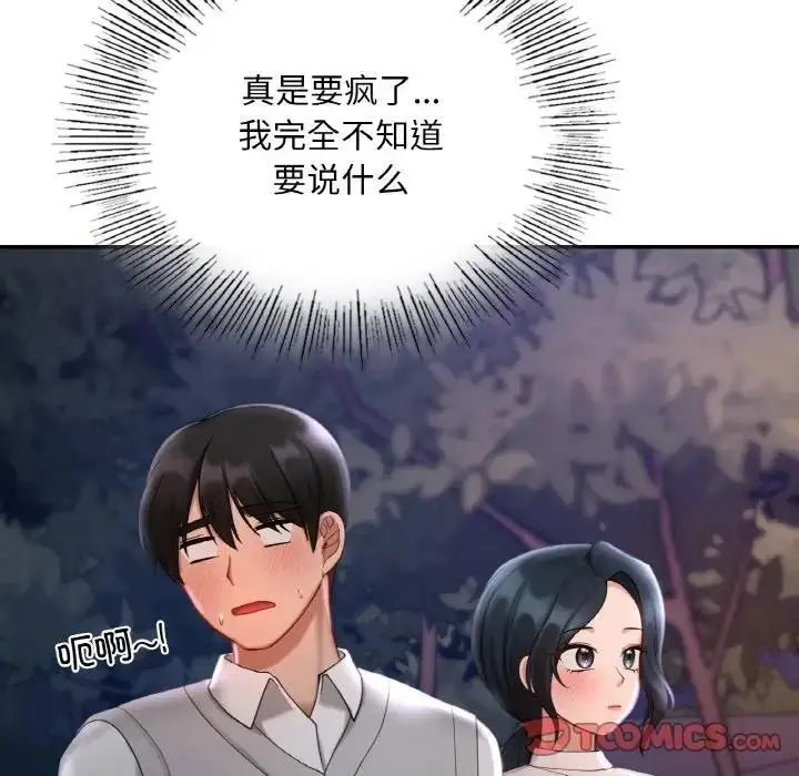 漫画《爱的游乐园》第25话第24张图
