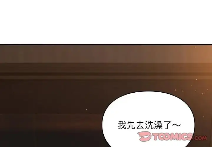 漫画《爱的游乐园》第25话第3张图