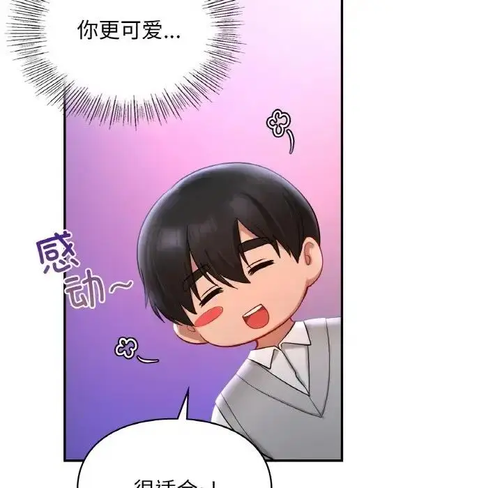 漫画《爱的游乐园》第25话第34张图
