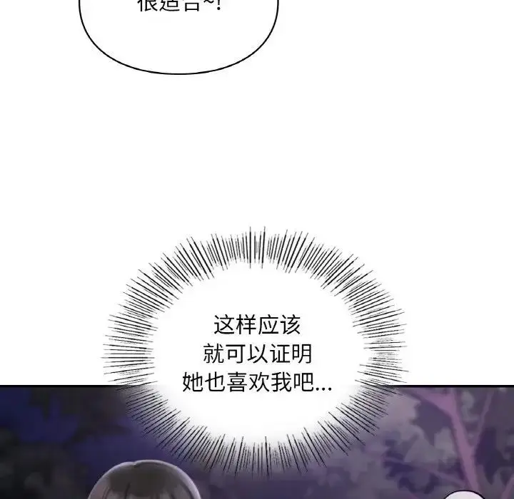 漫画《爱的游乐园》第25话第35张图