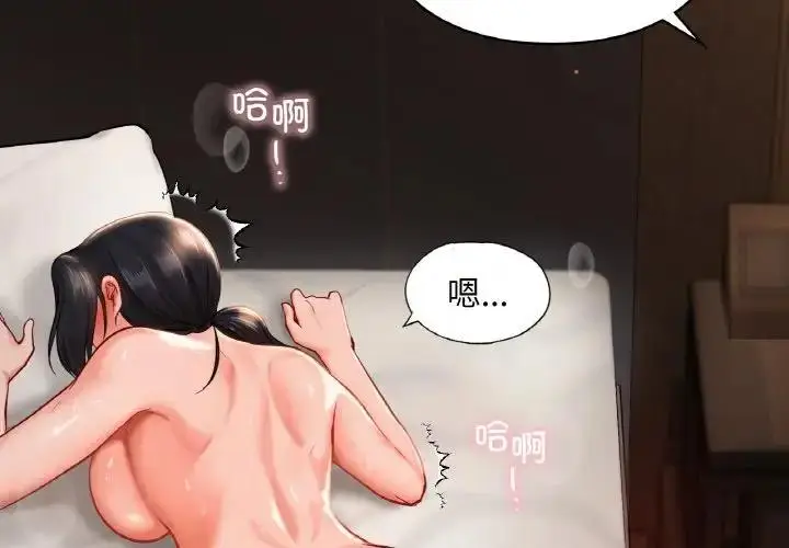 漫画《爱的游乐园》第25话第4张图