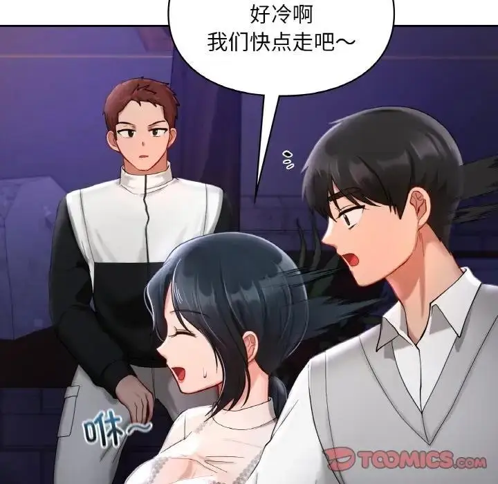 漫画《爱的游乐园》第25话第42张图