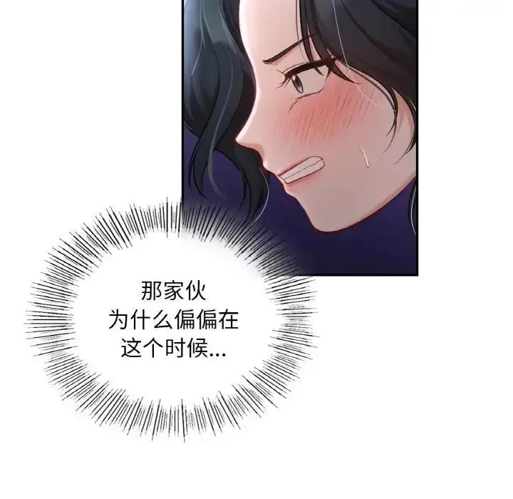 漫画《爱的游乐园》第25话第44张图