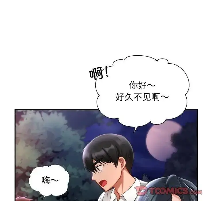 漫画《爱的游乐园》第25话第45张图