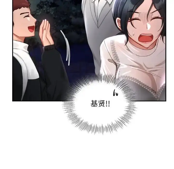 漫画《爱的游乐园》第25话第46张图