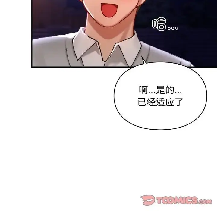 漫画《爱的游乐园》第25话第48张图