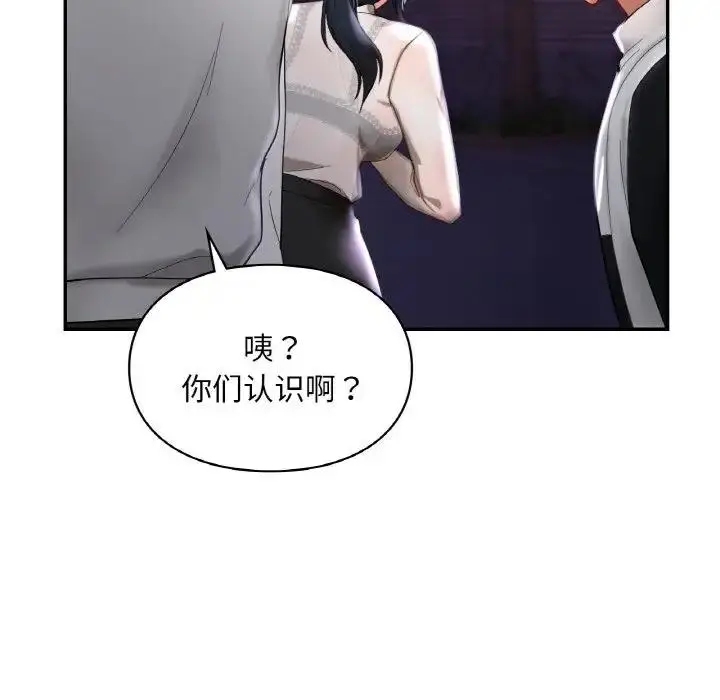 漫画《爱的游乐园》第25话第50张图