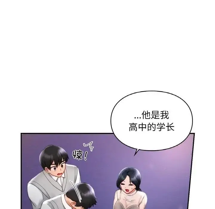 漫画《爱的游乐园》第25话第52张图