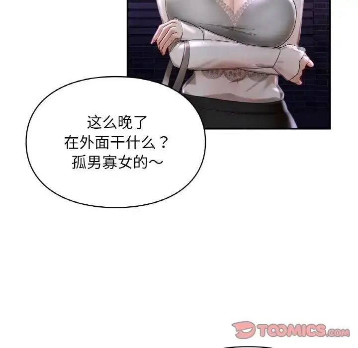 漫画《爱的游乐园》第25话第57张图