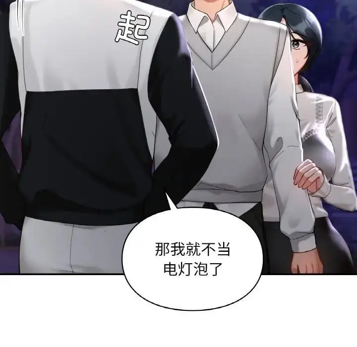 漫画《爱的游乐园》第25话第67张图
