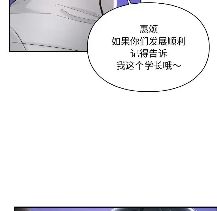 漫画《爱的游乐园》第25话第71张图
