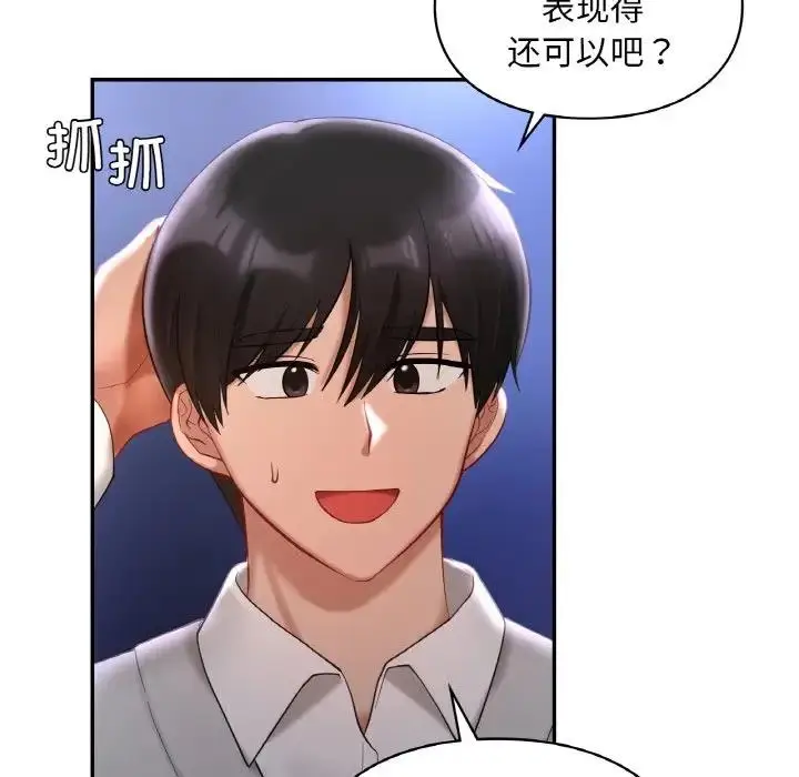 漫画《爱的游乐园》第25话第79张图