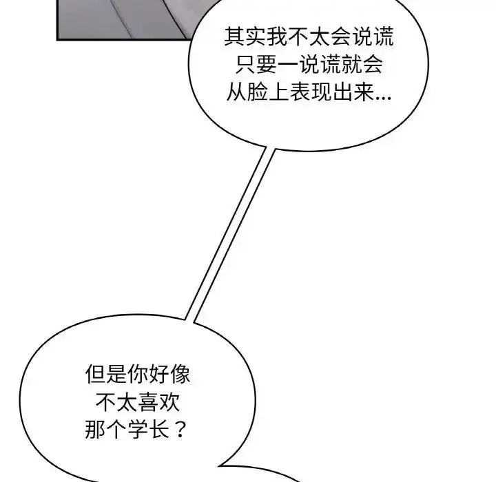 漫画《爱的游乐园》第25话第80张图