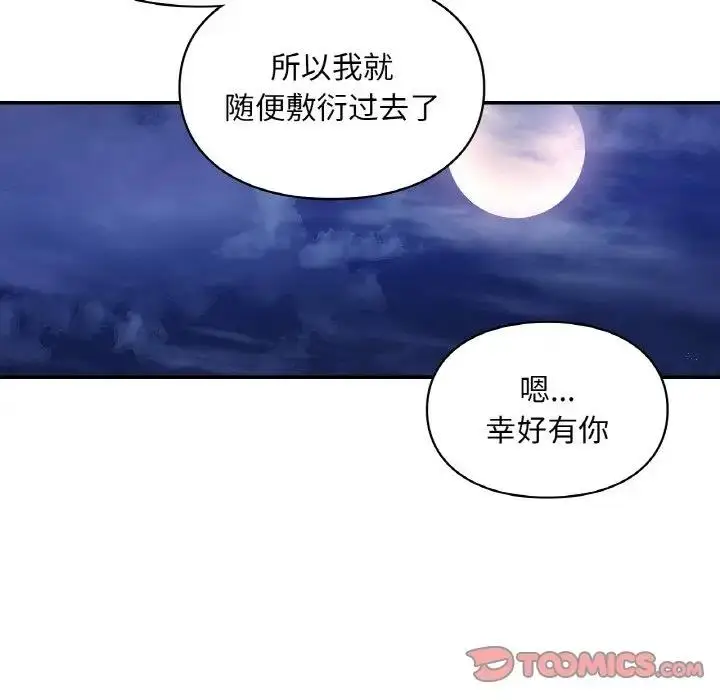 漫画《爱的游乐园》第25话第81张图