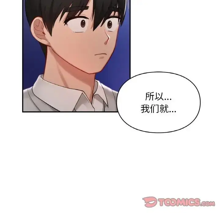 漫画《爱的游乐园》第25话第84张图