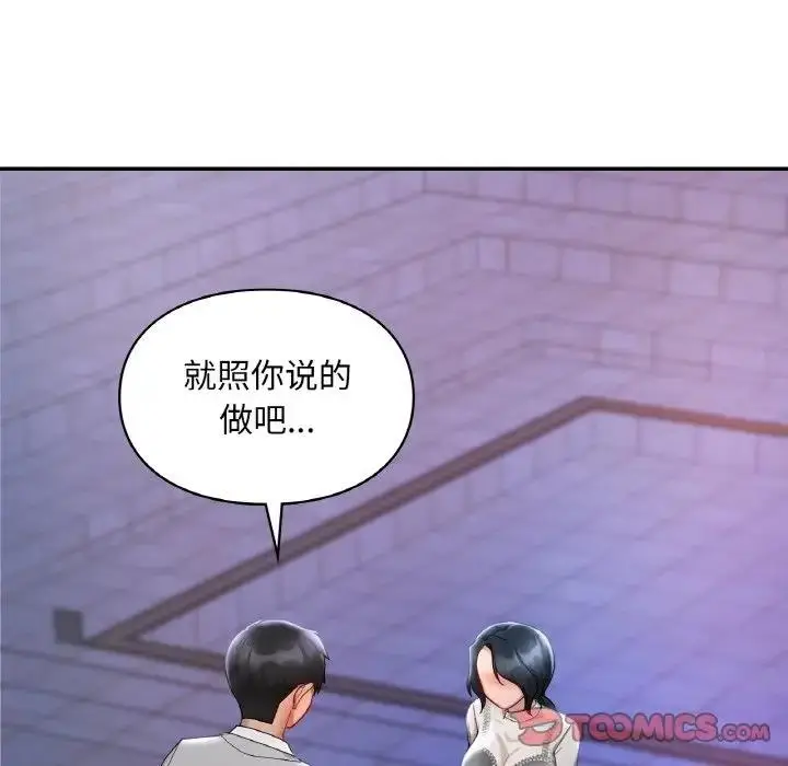 漫画《爱的游乐园》第25话第93张图