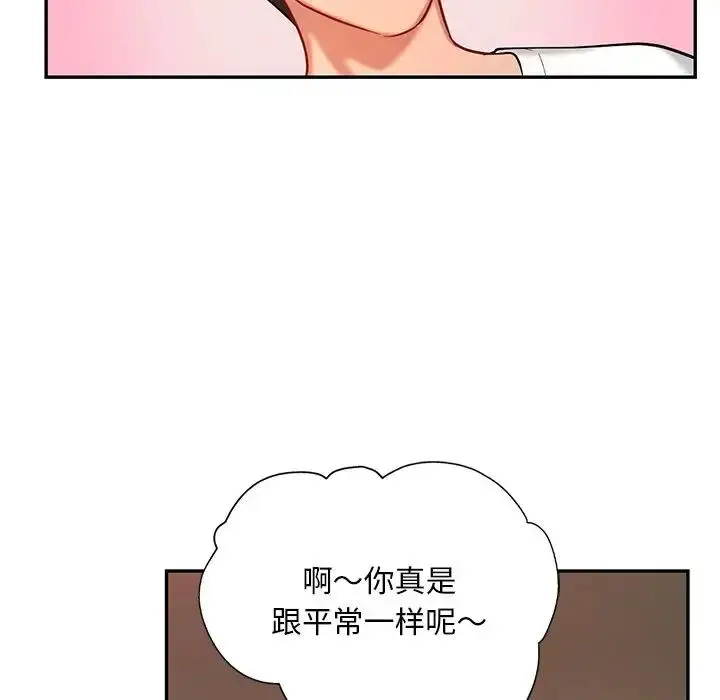 漫画《爱的游乐园》第26话第101张图